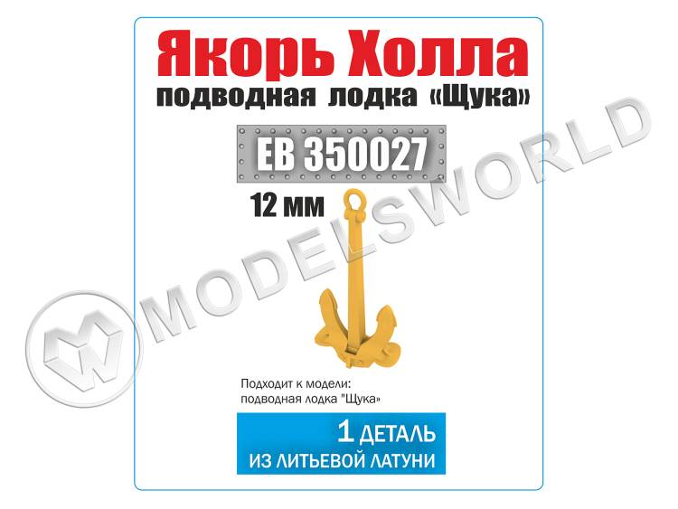 Якорь Холла 12 мм ПЛ "Щука", 1 шт - фото 1