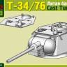 Литая башня танка Т-34/76. Масштаб 1:35