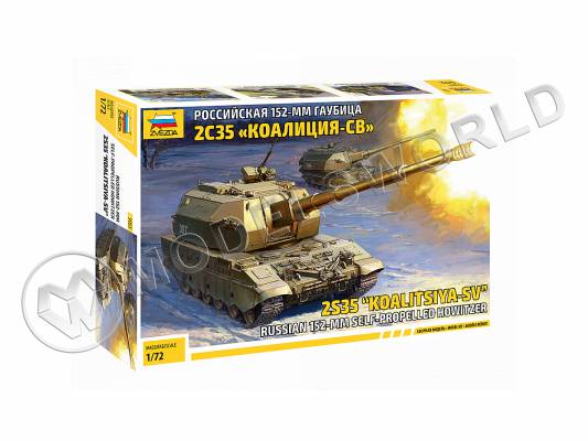 Склеиваемая пластиковая модель Российская 152-мм гаубица 2С35 "Коалиция-СВ". Масштаб 1:72