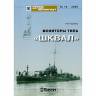 № 16. Мониторы типа "Шквал". И.И. Черников