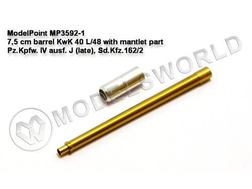 Металлический ствол 7.5 см KWK 40 L48 с деталью бронемаски Pz.Kpfw. IV ausf. J (поздний) Sd.Kfz.162/2, Dragon. Масштаб 1:35