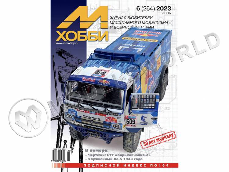 Журнал «М-Хобби» №06/2023 - фото 1