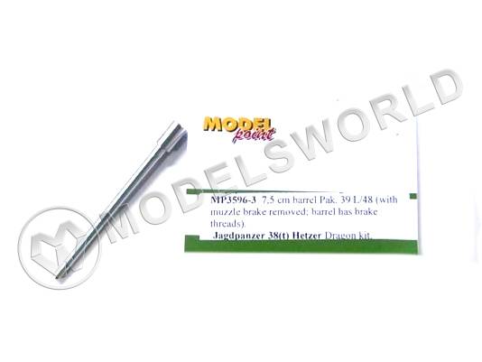 Металлический ствол 7.5 см Pak 39 L/48 Jagdpanzer 38(t) Hetzer, вариант с демонтированным дульным тормозом (с резьбой), Dragon . Масштаб 1:35 - фото 1
