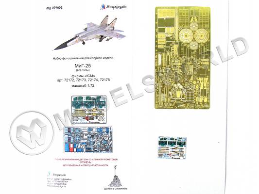 Фототравление для модели МиГ-25 + цветные приборные доски, ICM. Масштаб 1:72