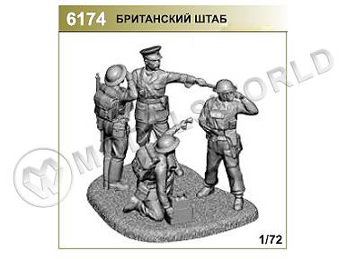 Британский штаб. Масштаб 1:72 - фото 1